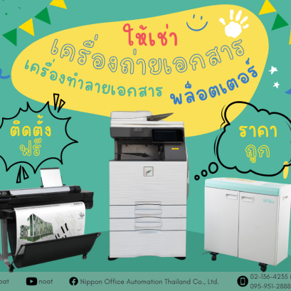 กำลังมองหาอุปกรณ์สำนักงานอยู่หรือเปล่า?