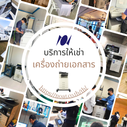 NOAT บริการให้เช่าเครื่องถ่ายเอกสาร(copy)