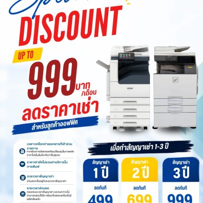 2026 Mid Year Office Campaign แคมเปญลดค่าเช่า ด่วน! เครื่องมีจำนวนจำกัด!