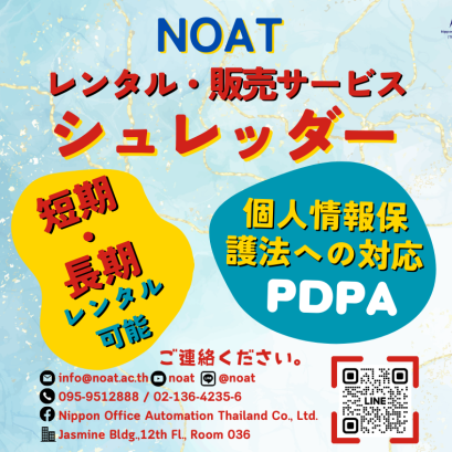 เช่าเครื่องทำลายเอกสารกับนิปปอนได้แล้ว วันนี้!