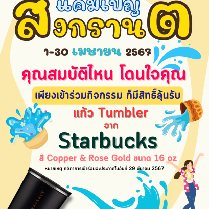 สงกรานต์นี้ พบกับแคมเปญพิเศษจาก NOAT !!