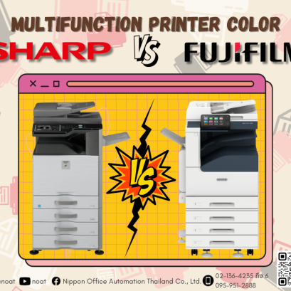 เช่าเครื่องถ่ายเอกสารของชาร์ปหรือฟูจิฟิล์มดีนะ??