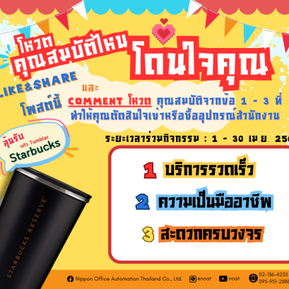 โหวตคุณสมบัติไหน โดนใจคุณ ลุ้นรับแก้วจาก Starbucks!!