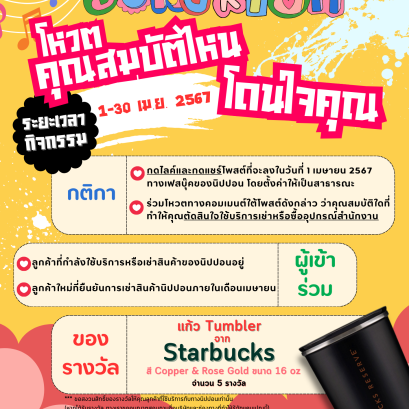 สงกรานต์นี้ พบกับแคมเปญพิเศษจาก NOAT !! 