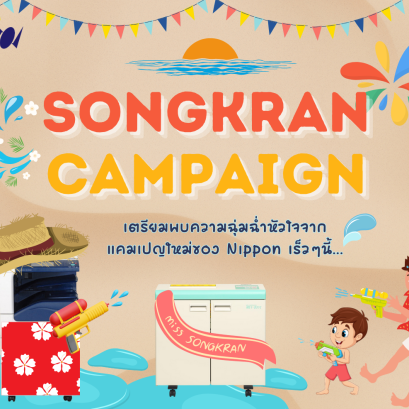 NOAT จัดให้ แคมเปญสงกรานต์มาแล้ววว!