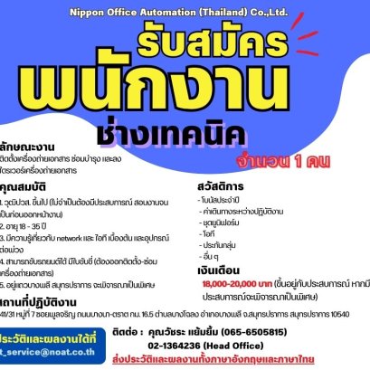 รับสมัครช่างเทคนิค 1 คน