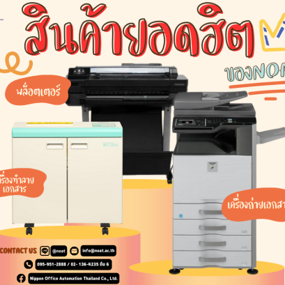 อุปกรณ์สำนักงานยอดฮิตให้เช่าติดท็อปของนิปปอน