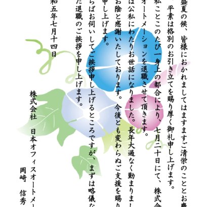 แจ้งการลาออกของคุณ โอคาซากิ โนบุฮิเดะ (MGR)