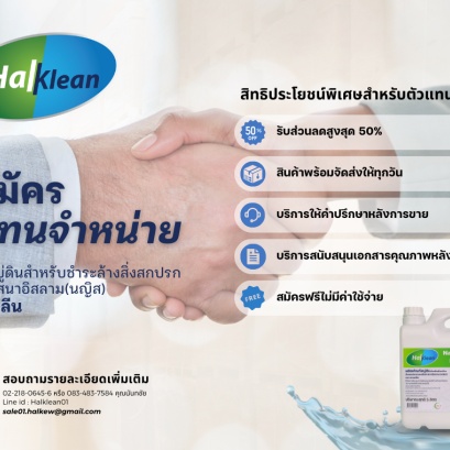รับสมัครตัวแทนจำหน่ายสบู่ดิน Original Product จาก ศูนย์วิทยาศาสตร์ฮาลาล 
