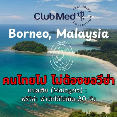 Club Med Borneo
