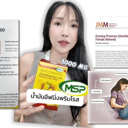 น้ำมันอีฟนิ่งพริมโรส