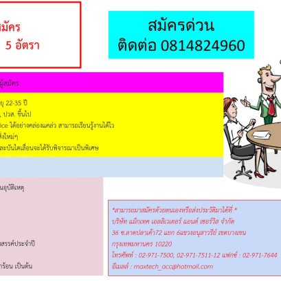 รับสมัครงาน