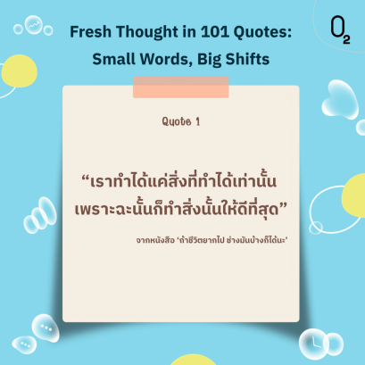 Fresh Thought Series : 101 quotes Small Words, Big Shifts