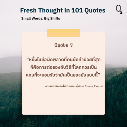  Fresh Thought Series : 101 quotes Small Words, Big Shifts Quote2