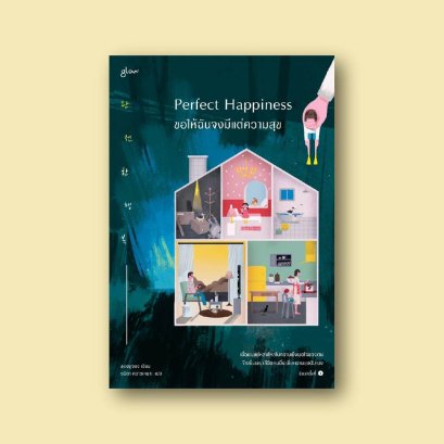 Perfect Happiness ขอให้ฉันจงมีแต่ความสุข