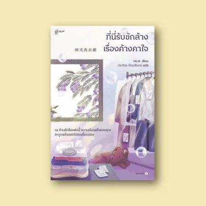 ที่นี่รับซักล้างเรื่องค้างคาใจ