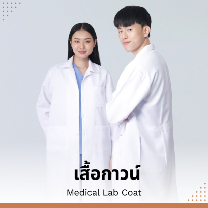 เพิ่มประสิทธิภาพการทำงานด้วยเสื้อกาวน์ Harrot