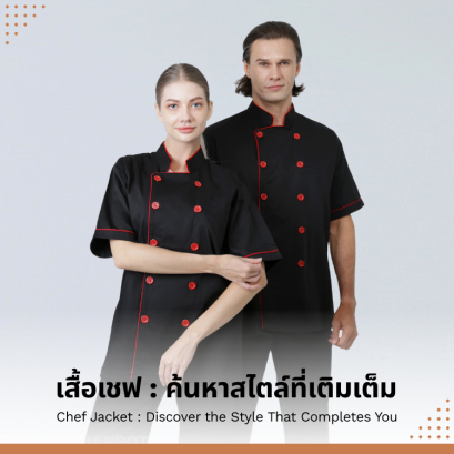 เสื้อกุ๊ก: ค้นหาสไตล์ที่เติมเต็มความเป็นตัวคุณ กับ 3 เช็คลิสต์สำคัญ