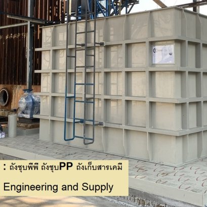 ถังชุบPP ถังเก็บสารเคมี ถังPP ถังทรงสี่เหลี่ยม รวมถึงระบบท่อ