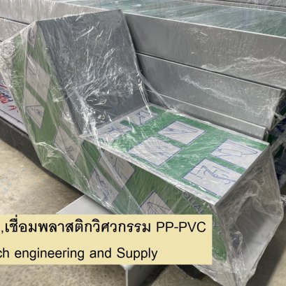 งานพับแผ่นพลาสติก