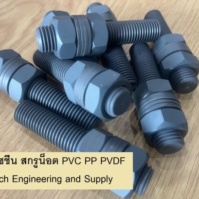 MACHINE PART : งานแมชชีน กลึง มิลลิ่ง พลาสติกวิศวกรรม เหล็ก ทองแดง