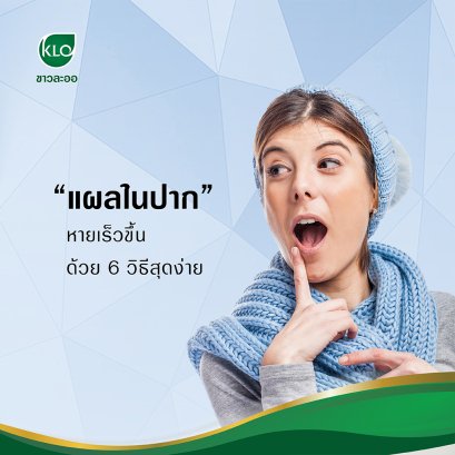 Mouth Sores Heal Faster With 6 Simple Methods