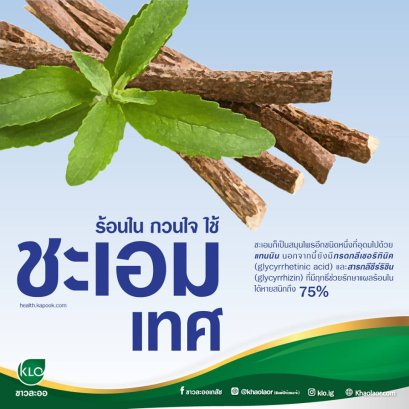 Aphthous Ulcer Distracting, using licorice