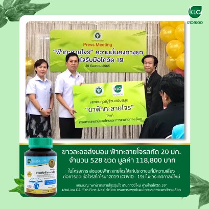 Khao Laor delivered Fah Talai Jone to the Department of Thai Traditional and Alternative Medicine.