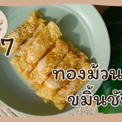 EyeHerbs EP.7 fresh turmeric rolls