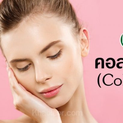 If you want to be beautiful, you need to know.... Collagen is better than you think.
