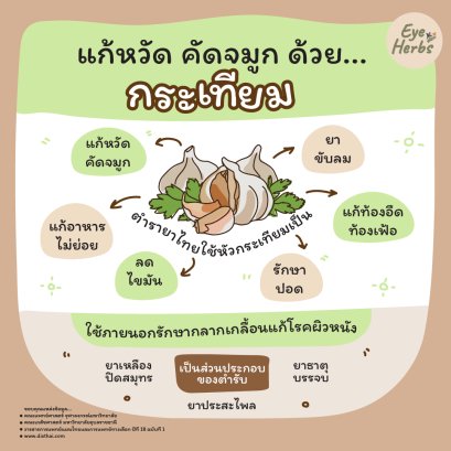 Cure colds, stuffy nose with... garlic