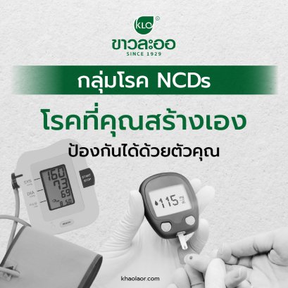 NCDs: Diseases You Create  But Can Also Prevent