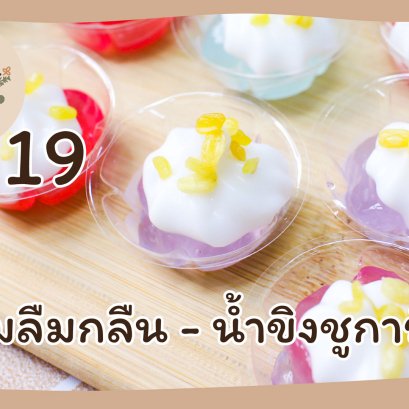 EyeHerbs EP.19 Forget-me-not snacks - sugar-free ginger ale