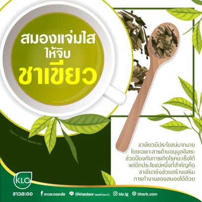 Brain clear, sip green tea.