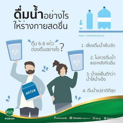 How to drink water to keep your body fresh