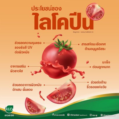 benefits of lycopene
