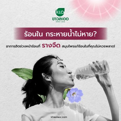 Suffering from mouth ulcers and constant thirst? These are common issues during the summer! Discover Thunbergia laurifolia Lind , the herbal remedy you shouldnt miss!