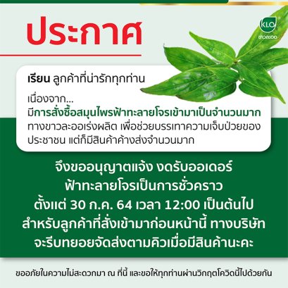 Temporarily refrain from taking orders. Fah Talai Thieves.