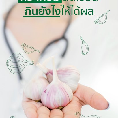 Eat garlic to reduce fat How to eat to be effective.
