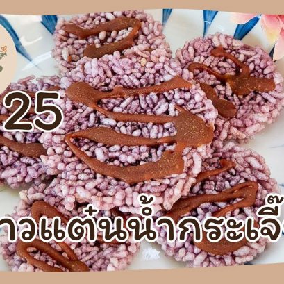 EyeHerbs Ep.25 Rice Cracker with Okra Juice