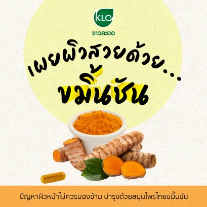 Open the formula to reveal beautiful skin with turmeric