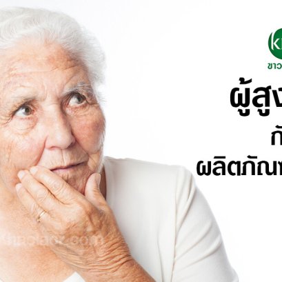 Elderly people with natural products