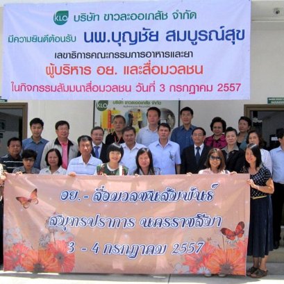 Office of Food and Drug Administration visits Khao La-Or Pharmacy Co., Ltd.