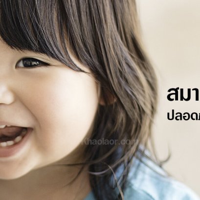 Thai Tongue Saman is safe for children.