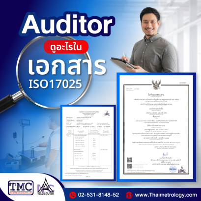 Auditor ดูอะไรในเอกสารเครื่องชั่ง?