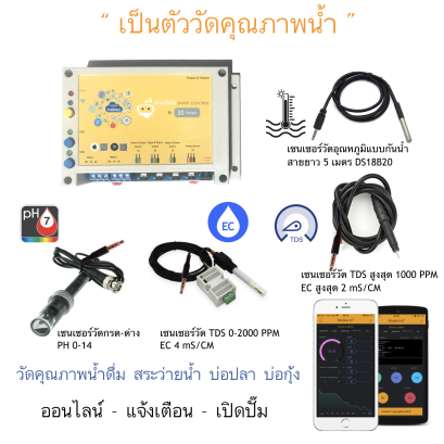 การใช้งาน PH Sensor และ การใช้งาน DO Sensor (วัดออกซิเจนในน้ำ)