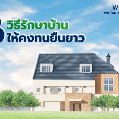 คนรักบ้านอ่านเลย