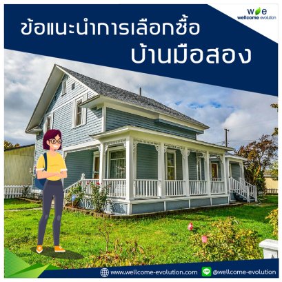 Recommendation For How To Select A Second-Hand House