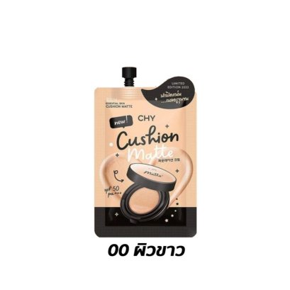 CHY Cushion matte ซี เอช วาย คุชชั่นแมตต์ (เบอร์0)
