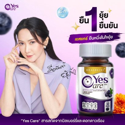 ํYes care เยสแคร์ บำรุงสายตา